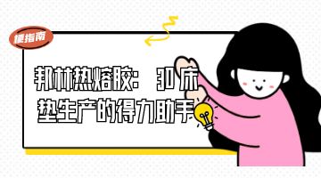 热熔胶,6008集团官方网站热熔胶,热熔胶厂家