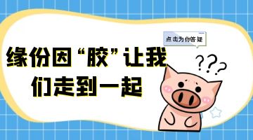 热熔胶,6008集团官方网站热熔胶