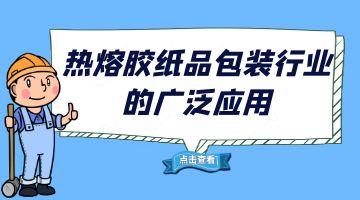 6008集团官方网站热熔胶,6008集团官方网站热熔胶厂家