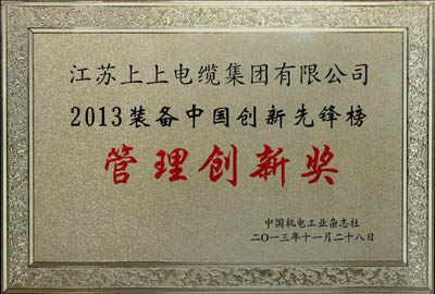 尊龙凯时集团荣获2013装备中国立异先锋榜“治理立异奖”